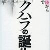 本物の「世紀の大誤報」について考えてみた。
