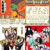 寿初春大歌舞伎昼の部（歌舞伎座）