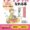 イライラしないママになれる本～子育てがラクになるアドラーの教え～