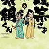 「政宗さまと景綱くん」2, 3, 4（完結）