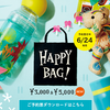 【数量限定】タリーズの夏福袋「HAPPY BAG!」が6月24日発売！売切必須につき予約はお早めに！