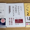 『読書』3冊