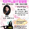 4月5日第5回たけのこ音楽会