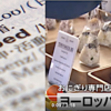 日本食はもはやブランドか？