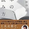 【読書】『本の読み方　スロー・リーディングの実践』