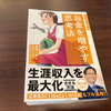 「マンガでわかる お金を増やす思考法」（奥野 一成さん・監修）