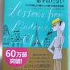 最近読んだ本   『フランス人は１０着しか服を持たない』