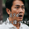 忘却と再生