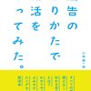 【就活のワザップ】意外とネットには載ってない就活のコツ！