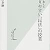 2020/05/04 民法が面白い。