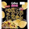 カルビー「ポテトチップス ザ★チャーハン味」が新登場！コンビニ限定の新商品、味の素冷凍食品監修、人気の味わいを再現