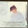 【レビュー】smile（諸星すみれ）