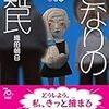 【読書ノート】となりの難民――日本が認めない99%の人たちのSOS  織田 朝日 (著)