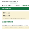 2025年2月の収支と3月の方針 無職の確定申告完了
