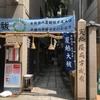 【神社仏閣】少彦名神社（すくなひこなじんじゃ）in 大阪市中央区