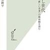 書評　「つくし世代　新しい若者の価値観を読む」藤本耕平