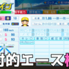 【栄冠ナイン2023#94】最強チームで夏の甲子園優勝へ！〜目指せ47都道府県全国制覇！