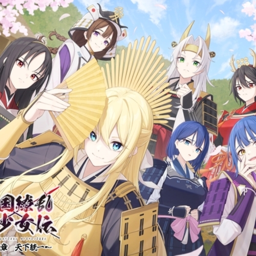 【同人ASMRレビュー】戦国繚乱美少女伝 〜第三章 天下統一〜【稗田寧々 / 池田海咲 / 田中美海】