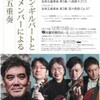 アラン・ギルバートと都響メンバーによる弦楽五重奏