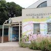 ◆名古屋市動物愛護センター【千種区】◇