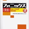 【発音】フォニックス<発音>トレーニングBOOK