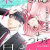 東屋さんはこっちを見ない1巻 (Berry's COMICS) / 月島ミホ, 砂原雑音 (asin:B0952N82C3)