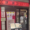 珉珉 錦糸町北口店@錦糸町
