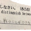 「素人」も芸人に負けてはいない。英語、わらえる和訳。