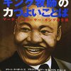 「キング牧師の力づよいことば」を4年生に読んでみた