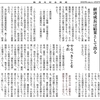 経済同好会新聞 第494号　「先に見るものとは何か」