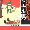 中山七里おすすめ神７