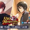 幻影のMasqueradeガシャ！一応20連！