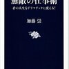 【読書感想】無敵の仕事術　君の人生をドラマチックに変える！ ☆☆☆☆☆