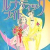 ルナティック・ナイト / 小沢真理という漫画を持っている人に  大至急読んで欲しい記事