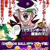 無料でドラゴンボール（フリーザ編）を読もう！【少年ジャンプ＋】