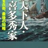 宇喜多秀家が八丈島で長生きしたのは、おにぎりも満足に食べられない生活で糖質制限したからじゃね？