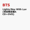 BTS 防弾少年団 のニューシングル『Lights/Boy With Luv』を通販予約する♪