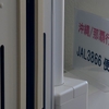 【搭乗記】JAL/JL3866(与論/沖縄那覇)