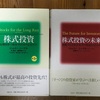 ジェレミー・シーゲル 「株式投資」「株式投資の未来」