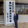 湘南信用金庫総代会開催！