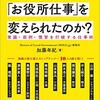 『なぜ、彼らは「お役所仕事」を変えられたのか？』感想③ＲＳＳリーダーで行政のＷＥＢページからのニュース配信を受けた結果：情報収集から見える情報発信のありかた