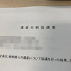 遺産分割協議書を作る