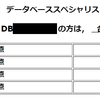  [資格] 2021年（令和3年）データベーススペシャリスト試験（DB）合格！対策方法と参考書