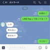 LINE Payマジで最強