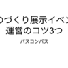 【LT】ものづくりイベントLTをした