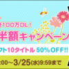 3DSのSIMPLEシリーズが半額！累計100万DL突破記念でD3パブリッシャー春の大感謝祭！