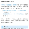 「メールサービスの設定」ってなに？Tポイントとマネーフォワードの連携トラブル！