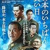 国体護持と敗戦工作