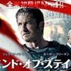 エンド・オブ・ステイツ