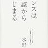 【読書感想】センスは知識からはじまる ☆☆☆